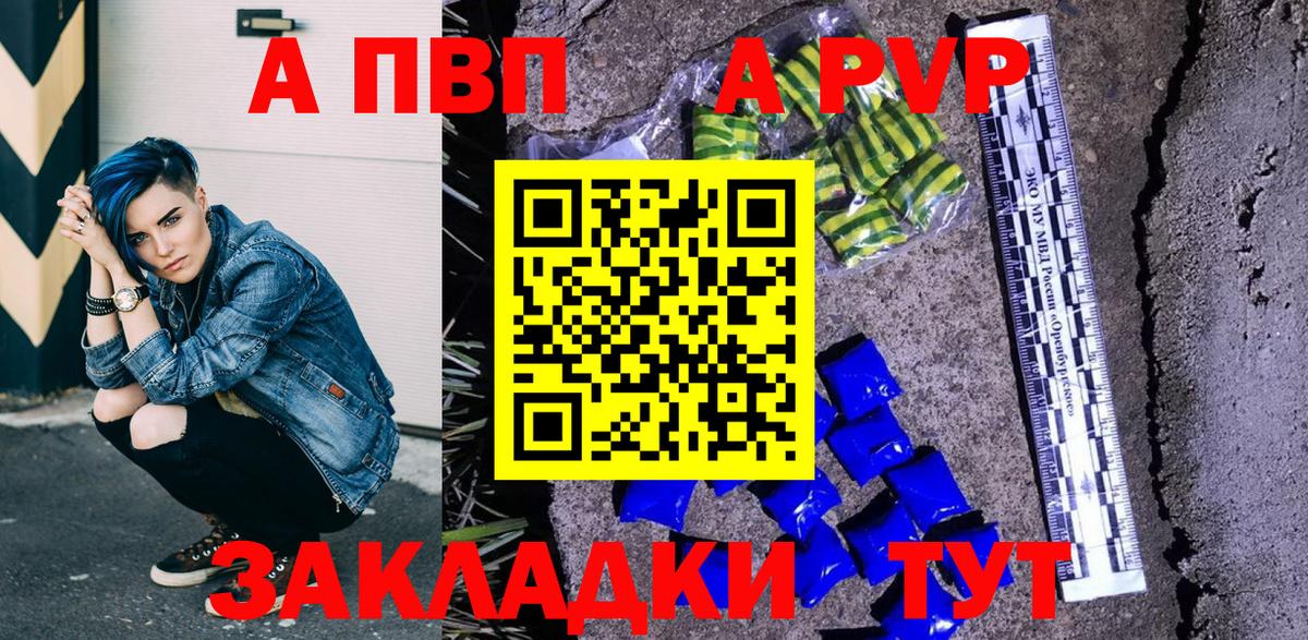 A PVP кристаллы Майкоп
