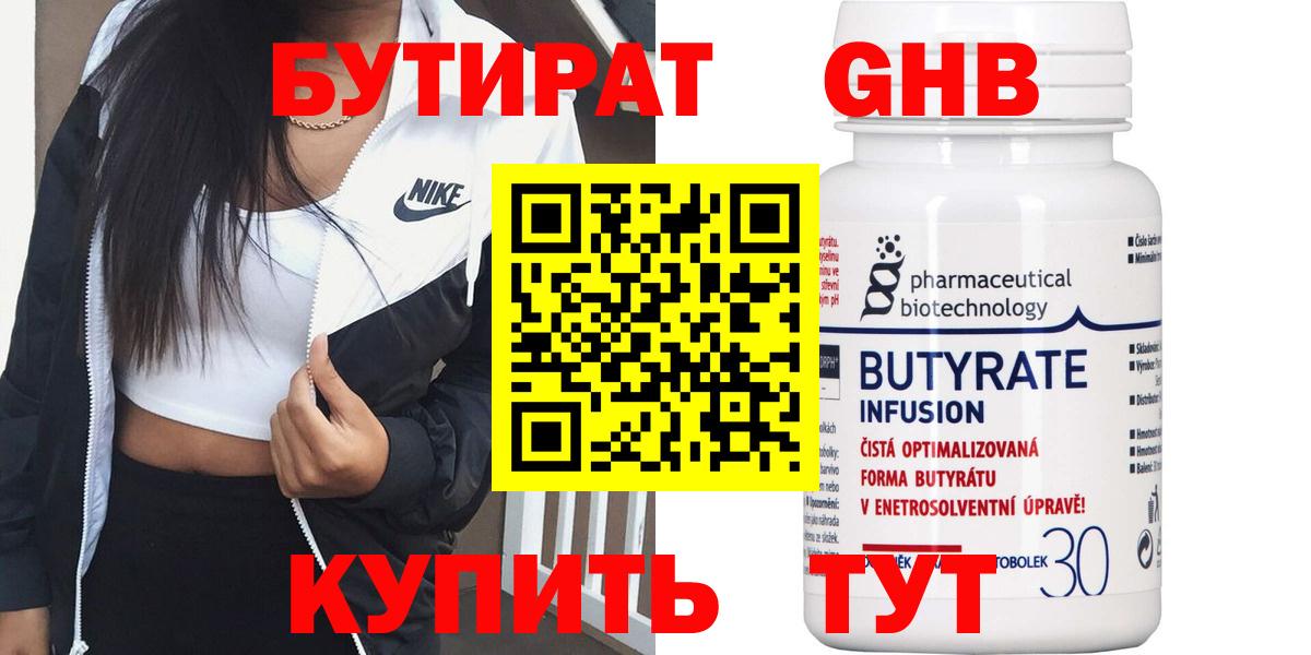 БУТИРАТ оксибутират  Вход с VPN  Майкоп 