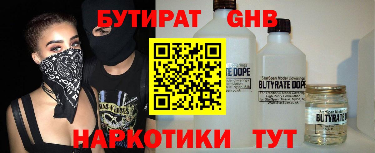 БУТИРАТ Butirat Майкоп