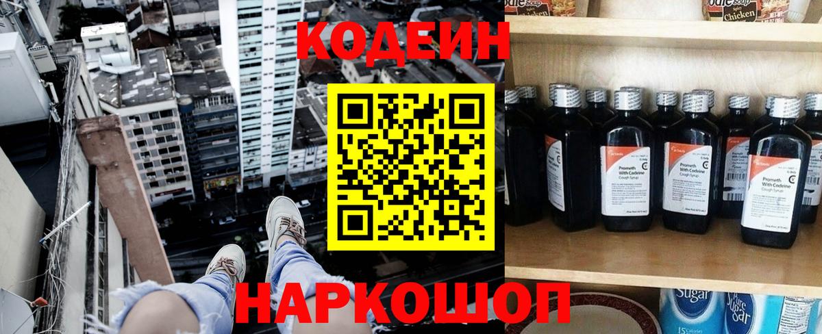 Codein напиток Lean (лин)  Вход с VPN  Майкоп 