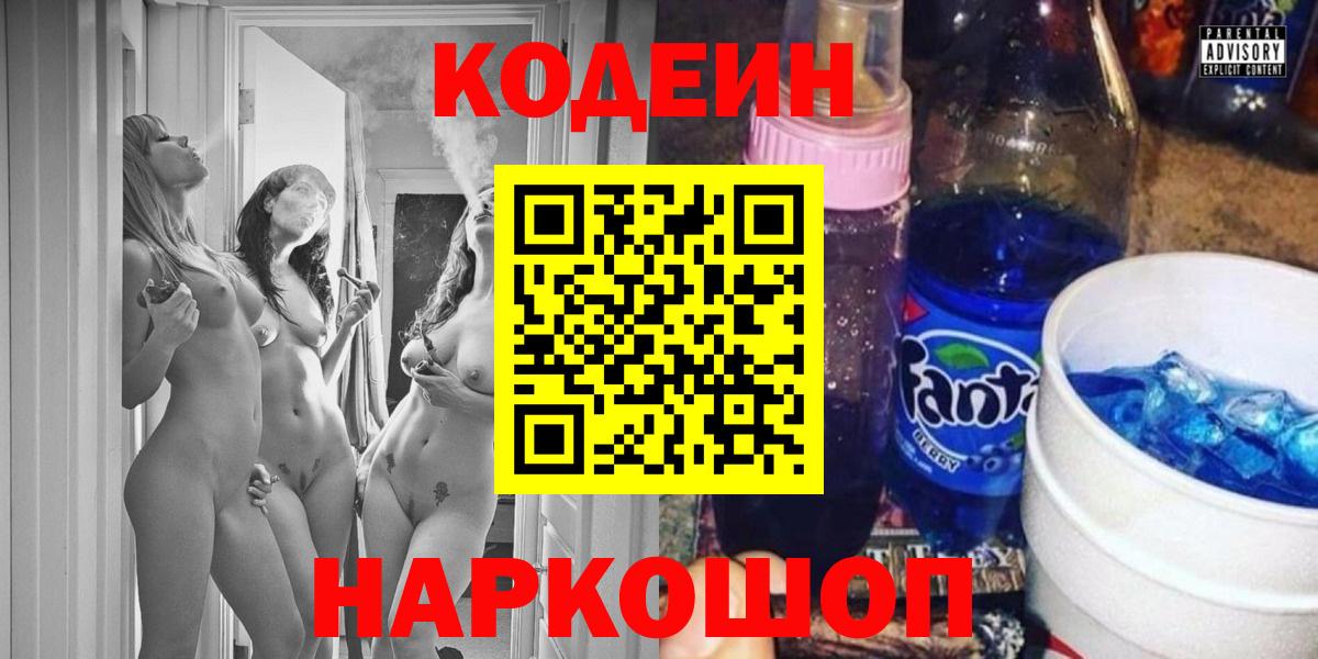 Кодеиновый сироп Lean напиток Lean (лин) Майкоп